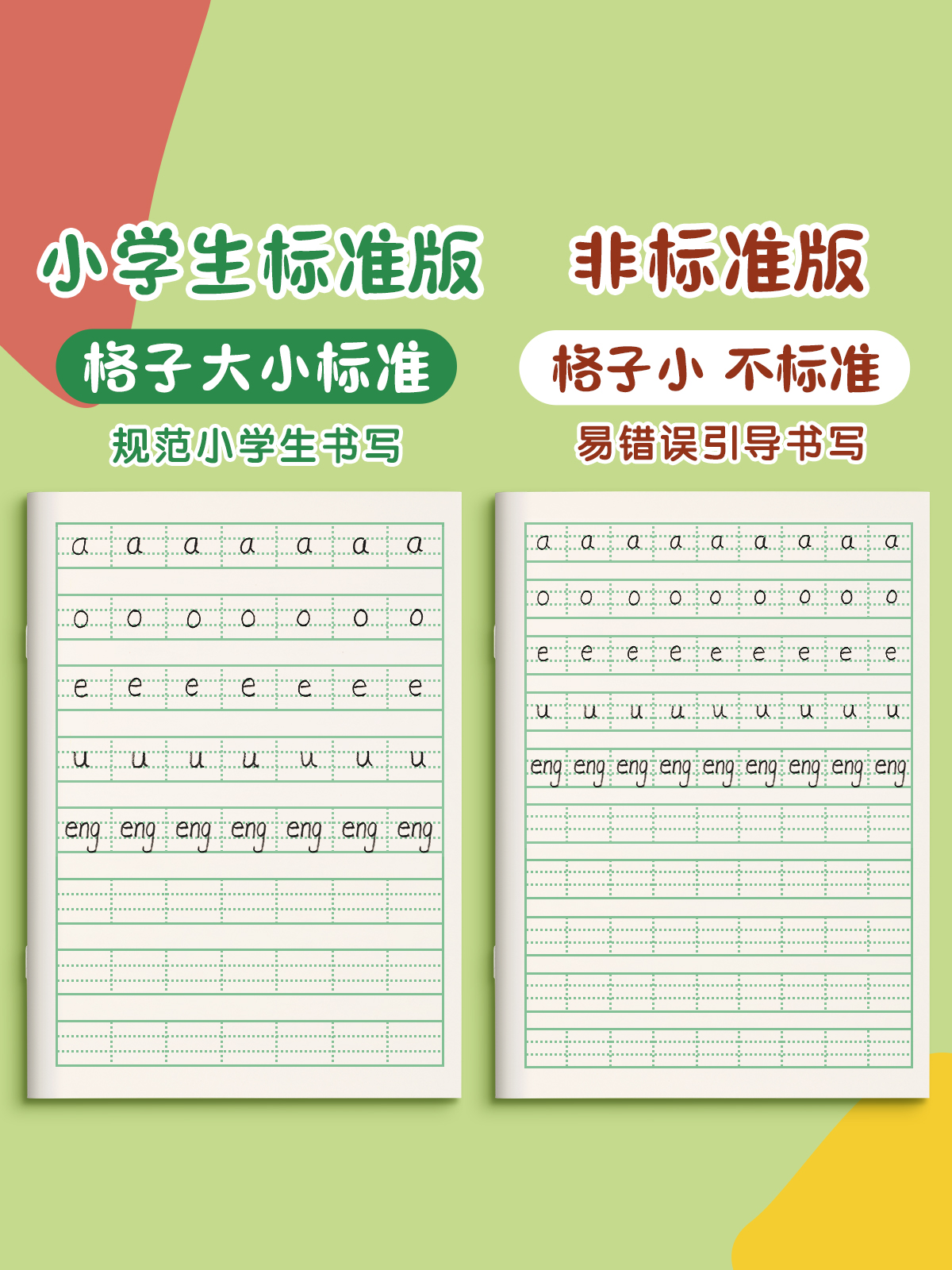 田字格本幼儿园拼音生字统一作业本小学生专用一年级田字格练字本子学前班语文数学方格写字本田格本大学生