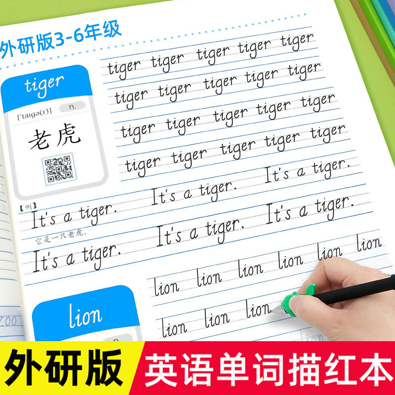 外研版三年级起点英语字帖3-6年级26个单词课本同步练字帖描红本小学生三四五六年级上册下册临摹练字写字练习本专用楷书英文点阵-图1