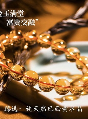 天然黄水晶手链聚财转运发晶手串