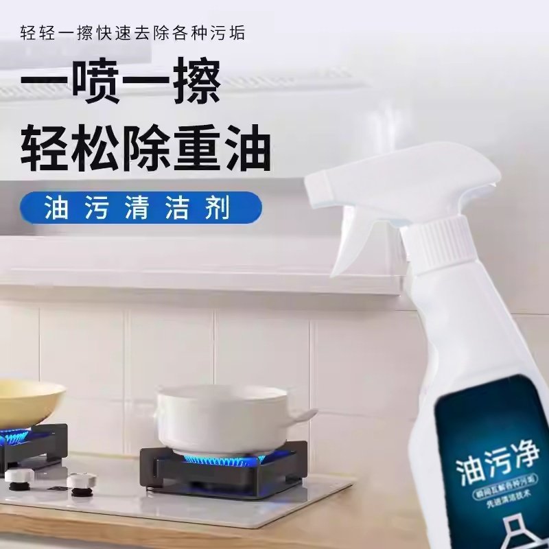 厨房去油污强力清洁剂重油污净抽油烟机去清洗剂油渍神器去污灶台,淘宝优惠券,粉丝福利购,淘宝优惠卷
