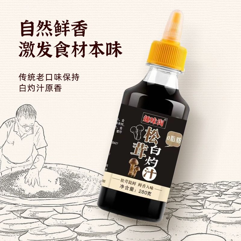 0脂肪松茸白灼汁零清蒸鱼料汁酱油白勺汁凉拌调料蘸料白灼虾生菜