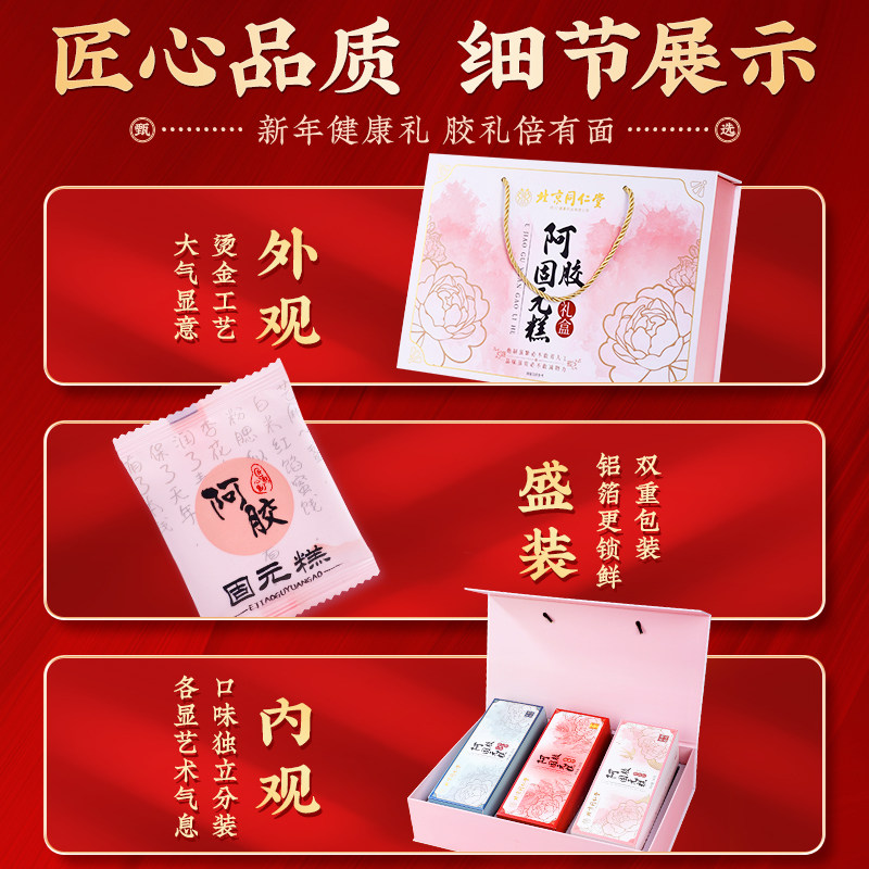 阿胶糕年货礼盒送长辈父母补气补血东阿正品固元糕官方旗舰店礼物,淘宝优惠券,粉丝福利购,淘宝优惠卷