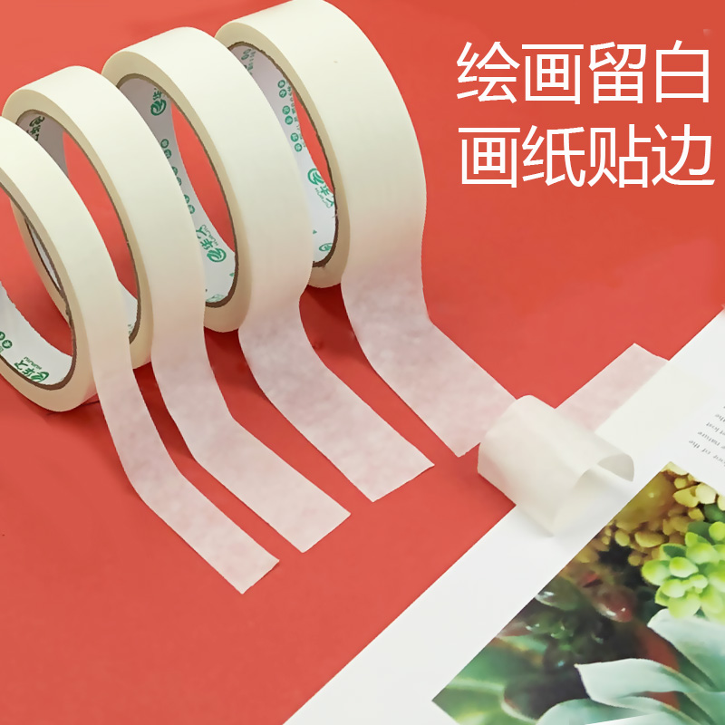 天天特卖工厂店华久美纹纸胶带不残留纸胶布学生手工画画美术生专用美文纸胶带多种宽度随意选择1
