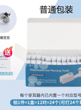 打耳洞器一次性低痛穿耳器家用打耳钉枪不锈钢耳钉打耳孔工具无菌