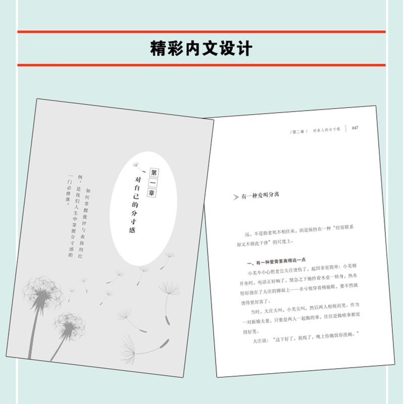 正版书籍 生活需要分寸感 自我实现类励志书籍 畅销书 正能量图书青春文学小说 男女性心灵鸡汤 人生哲学治愈 - 图2