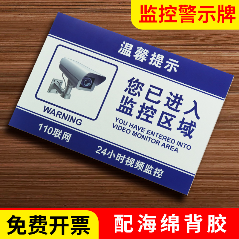 温馨提示标识牌内有监控指示牌您已监控24小时视频监控区域标志牌贴纸pvc墙贴家用警示停车门口禁止吸烟防水-图0