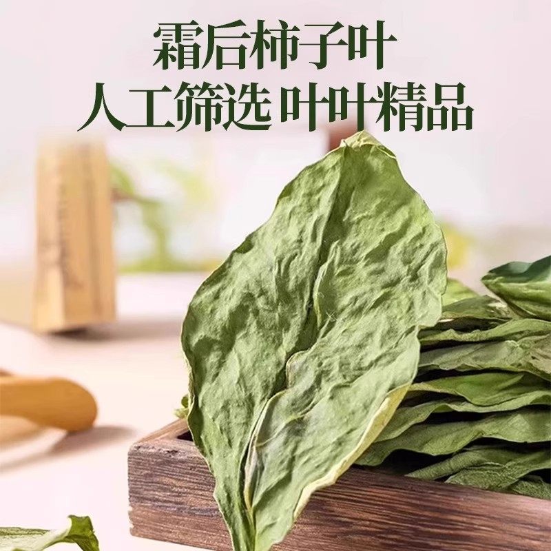 同仁堂柿子叶茶中药材正品官方旗舰店降高三血压霜后鲜摘干柿子叶,淘宝优惠券,粉丝福利购,淘宝优惠卷