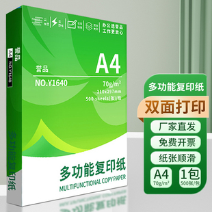 【誉品】A4纸打印纸复印纸*500张