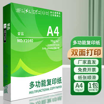 誉品a4打印纸整箱批发5包装2500张 加厚80g双面打印A4复印纸打印纸70ga4纸双面打印用纸办公用一箱草稿纸包邮实付12.3元到手包邮