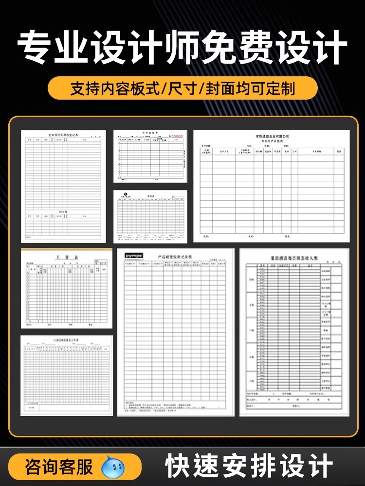 万能表工资表考勤表记录表签到登记统计表记账本出入库表加大加厚100页双面印刷超市食堂账单明细封面 - 图0