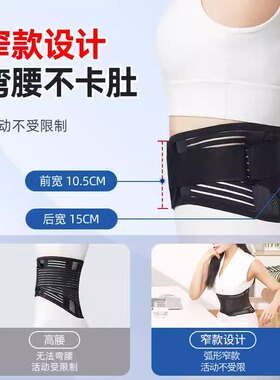 运动窄款护腰带腰椎间盘突出腰痛男女士透气支撑腰托办公久坐神器