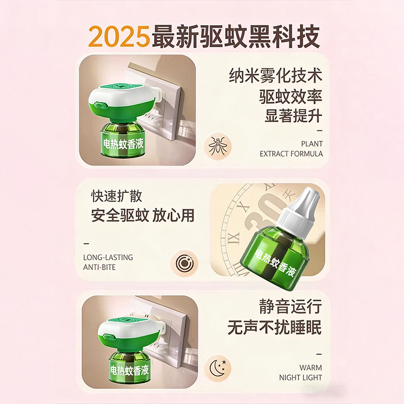 电热蚊香液家用插电式补充液无味婴儿孕妇用灭防驱蚊水神器非无毒