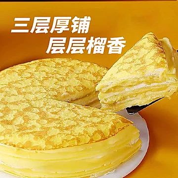 榴莲千层蛋糕40%猫山王榴莲果肉含量*2份[40元优惠券]-寻折猪