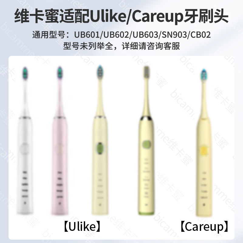 适配ulike电动牙刷头careup替换刷头ub602/601/cb02/603/cs01通用-图0