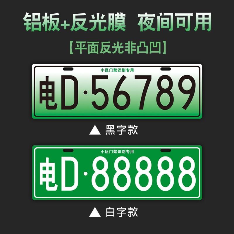 新能源电动三四轮老年代步车抬杆车牌小区识别牌照通用固定门禁-图2