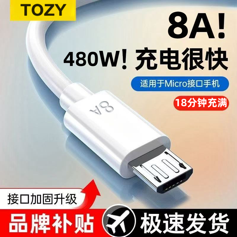 120W安卓数据线usb充电器线适用华为OPPO小米红米vivo荣耀三星手机快充线加粗铜芯老款梯形接口小口Micro USB - 图0