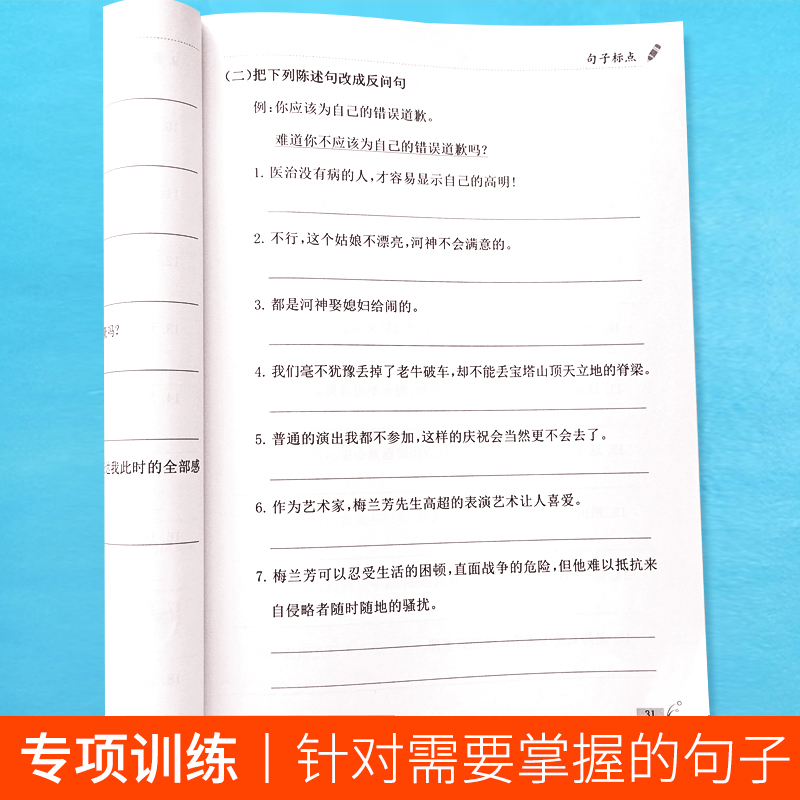 四年级上下册句子专项训练语文人教版组词造句连词成句练习题扩句缩句修改病句反问句改陈述句练习 - 图2