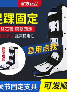 踝关节固定支具脚踝骨折康复小腿扭伤护具裸跖骨石膏鞋足下垂矫形