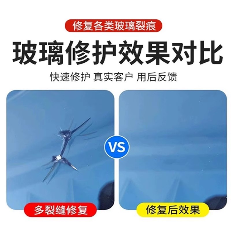 【德国进口】汽车玻璃裂纹修复液前挡风裂痕修补刮划痕还原无痕胶 - 图1