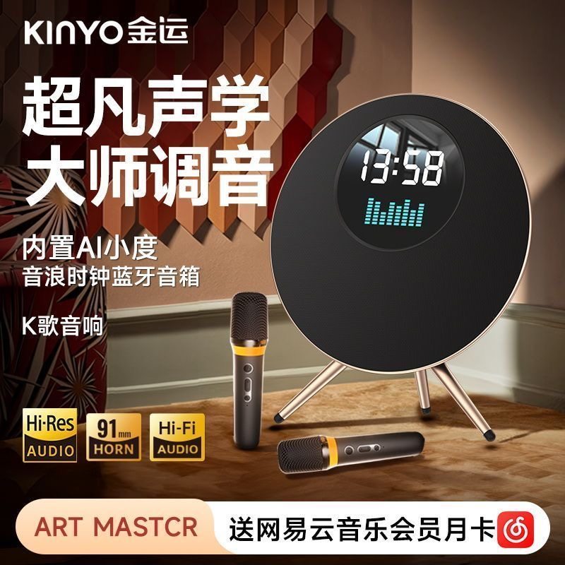 金运P66音响家用客厅2025新款摆件蓝牙音箱家庭ktv麦克风唱歌音质,淘宝优惠券,粉丝福利购,淘宝优惠卷