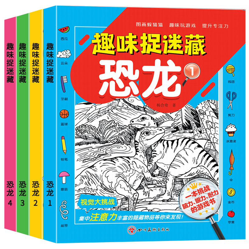 全套12册隐藏的图画找东西的图画书幼儿童6-8-12岁找不同专注力训练图画捉迷藏开发耐心自信心培养记忆力极限视觉挑战书益智趣味 - 图3