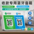 微信收钱语音播报器收款提示音响支付宝二维码收付款蓝牙音箱网络 图片 5