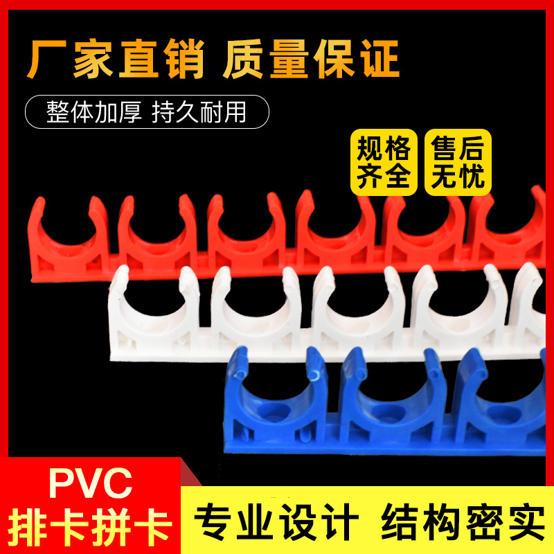 PVC红电工穿线管U型塑料固定水管排卡10位连排 拼装卡 迫码16 20 - 图1