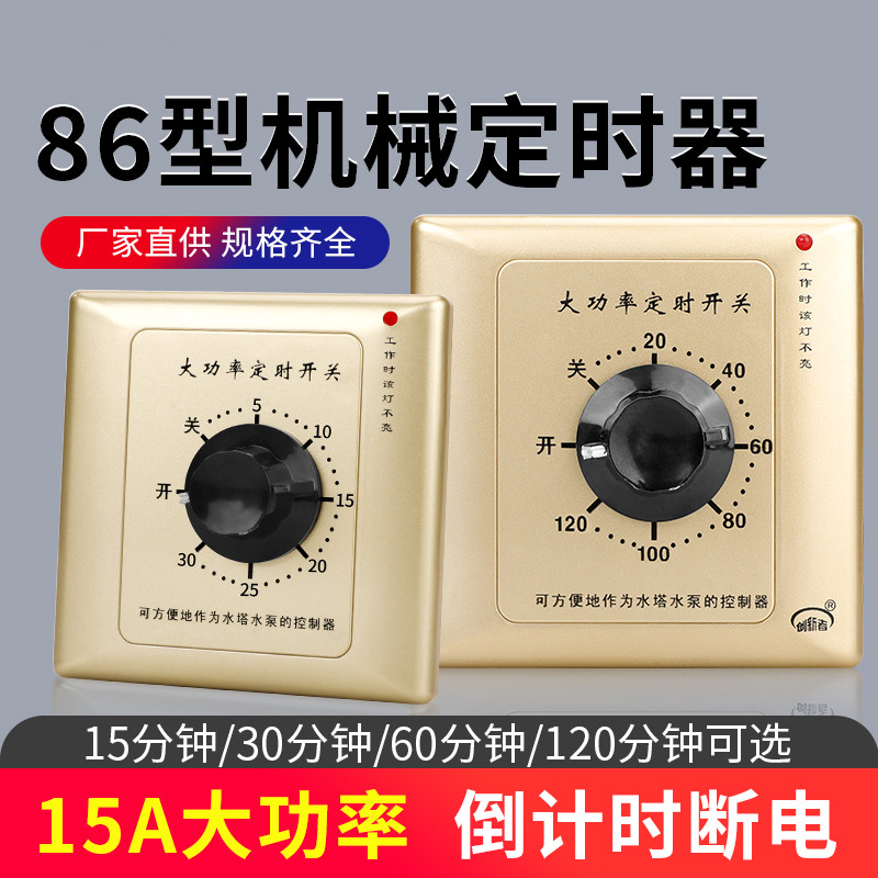 大功率15A定时开关控制器机械式水泵定时插座倒计时自动断电86型 - 图0