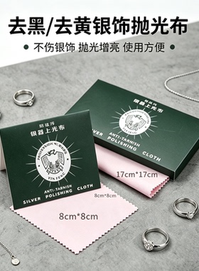 专业擦银布洗银水不伤银首饰清洗剂擦银棒抛光布增亮洁去氧化清洁