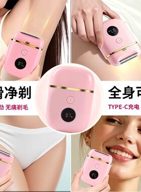 新款私密处电动剃毛器刮毛刀女生腋下秘密花园修剪器男女士专用