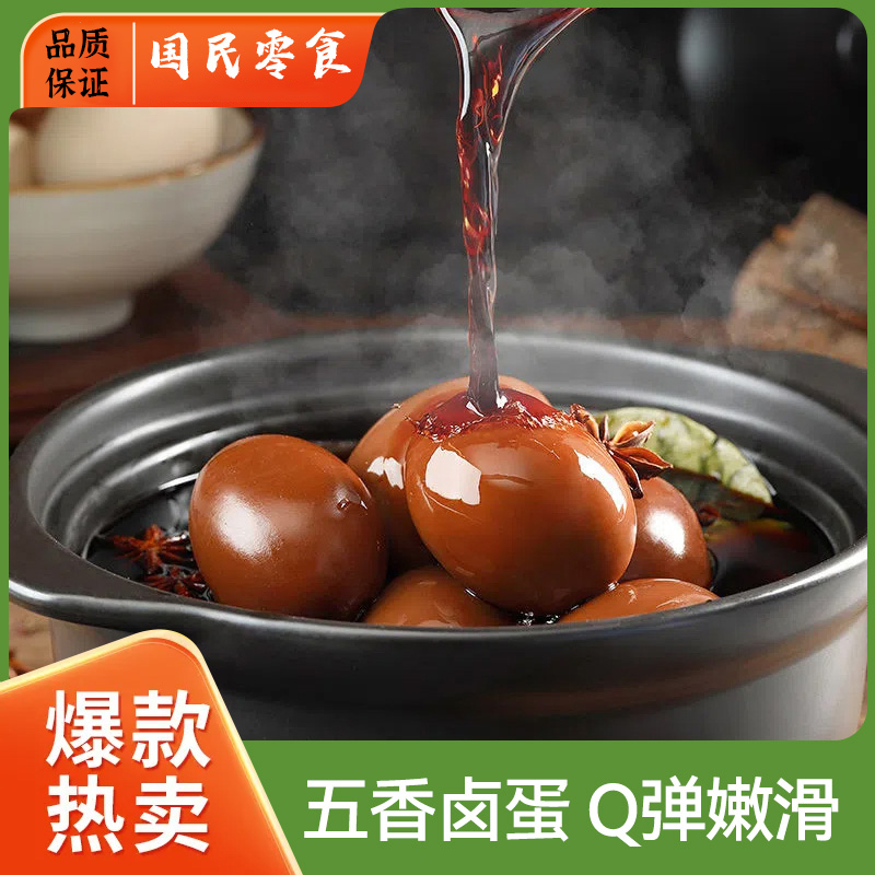 达易旺五香蛋鸡蛋零食茶叶蛋泡面搭档解馋早餐盐焗健康独立包装
