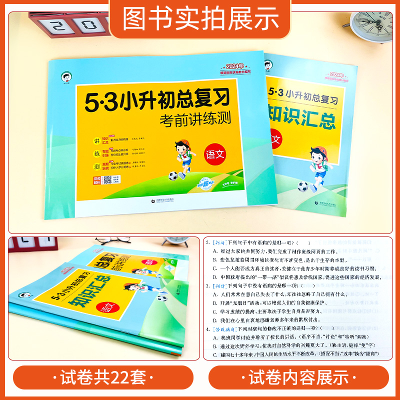 53小升初总复习考前讲练测语文数学英语小学升初中知识汇总复习冲刺试卷5.3小升初真题复习资料小学小学毕业总复习讲解练习卷通用 - 图0