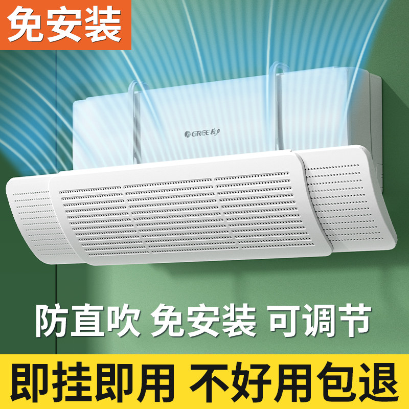 加宽空调挡风板防直吹冷气出风口壁挂式导风罩通用挂机免安装,淘宝优惠券,粉丝福利购,淘宝优惠卷