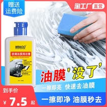 Vehicular glass cleanser to remove oil film front wind-wind cleaning car cream window net powerful decontamination supplies descaling