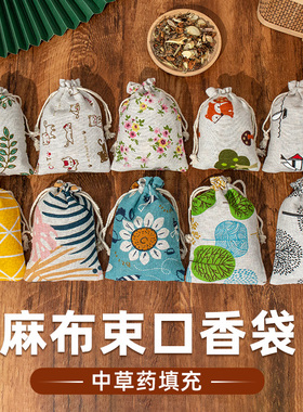 端午节驱蚊除味中草药香包香囊车载挂饰挂件复古印花混发