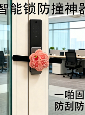 指纹锁防撞神器门把手防撞玩偶