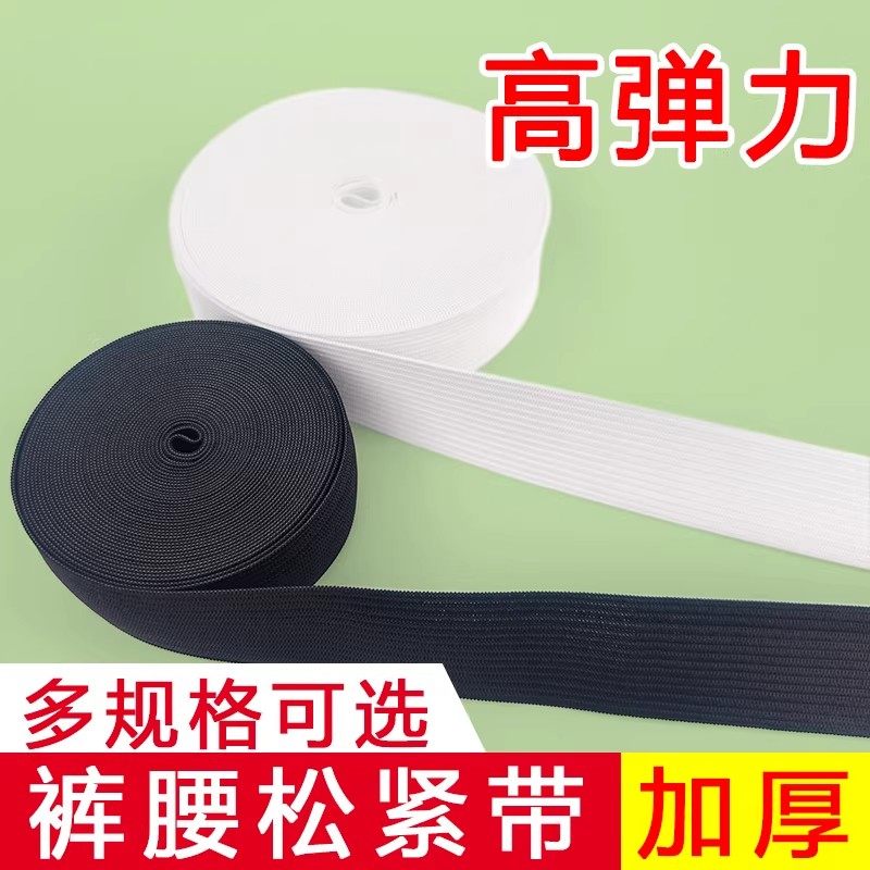 松紧带高弹力耐用裤子橡皮筋橡筋带裤头橡筋绳子加厚宽扁弹力皮筋,淘宝优惠券,粉丝福利购,淘宝优惠卷