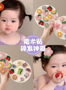 婴儿魔术贴刘海贴|超1000次加购