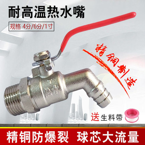 热水嘴黄铜水咀耐高温暖气锅炉放水排水阀地暖插管6分1寸防冻快开 - 图0
