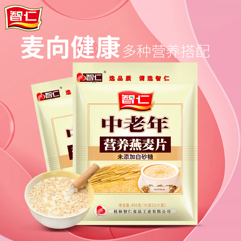 智仁中老年营养燕麦片800g即食老人冲饮未白砂糖老年人碳水小袋