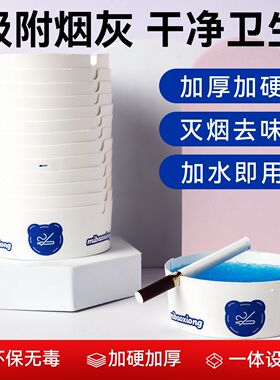 一次性烟灰缸高级感自带灭烟沙泥清洁剂办公室吸附防飞灰便携客厅