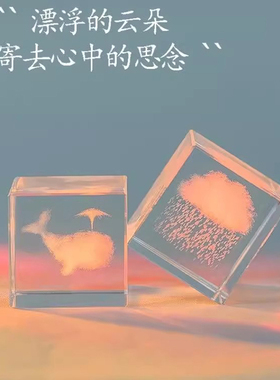 领养一朵云网红摆件水晶云立方装饰创意小众礼物桌面玻璃圣诞手工
