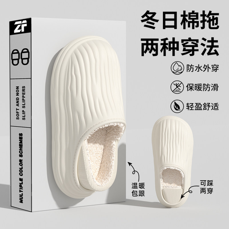 棉拖鞋女2024新款秋冬外穿防水耐脏室内家居防滑加绒保暖月子鞋男