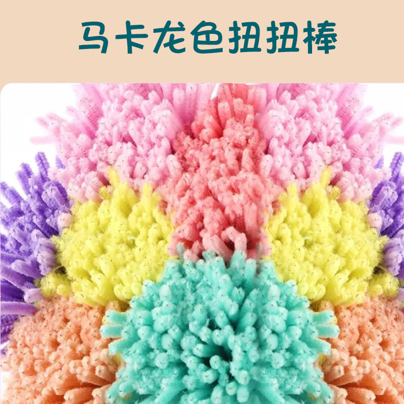 马卡龙毛根扭扭棒花束手工diy材料包加密彩色毛条发箍妞妞棒花蕊
