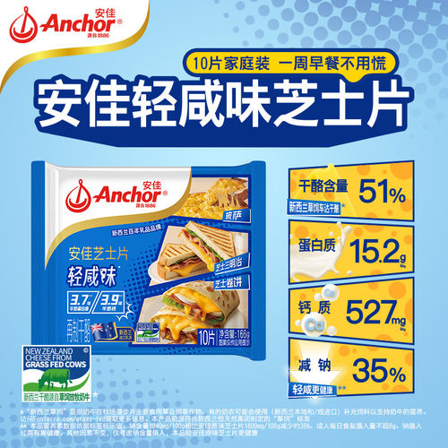 安佳芝士片166g减钠即食原味奶酪片三明治汉堡烘焙奶油家用干酪 - 图0