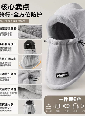 围脖面罩一体加厚护脸套头帽男冬