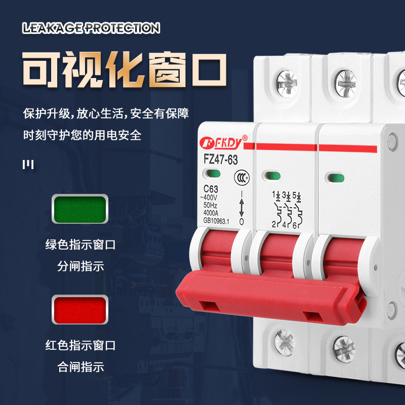佛山珠江空气小型家用漏开关2P3P电开关三相短路保护空开关断路器 - 图1