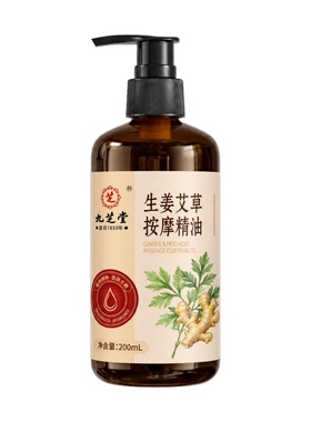 九芝堂生姜艾草精油按摩发热开背推拿按摩精油润而不腻全身可用