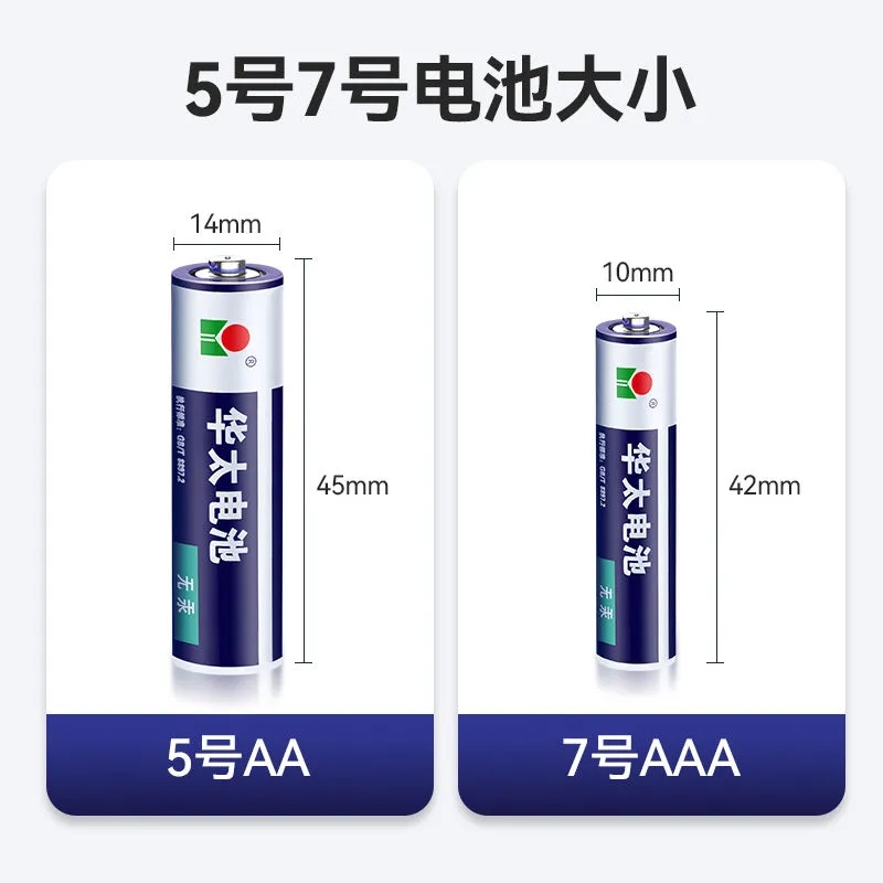 华太5号7号碳性普通电池儿童玩具钟表遥控器家用五号1.5v七号aaa无汞 - 图2