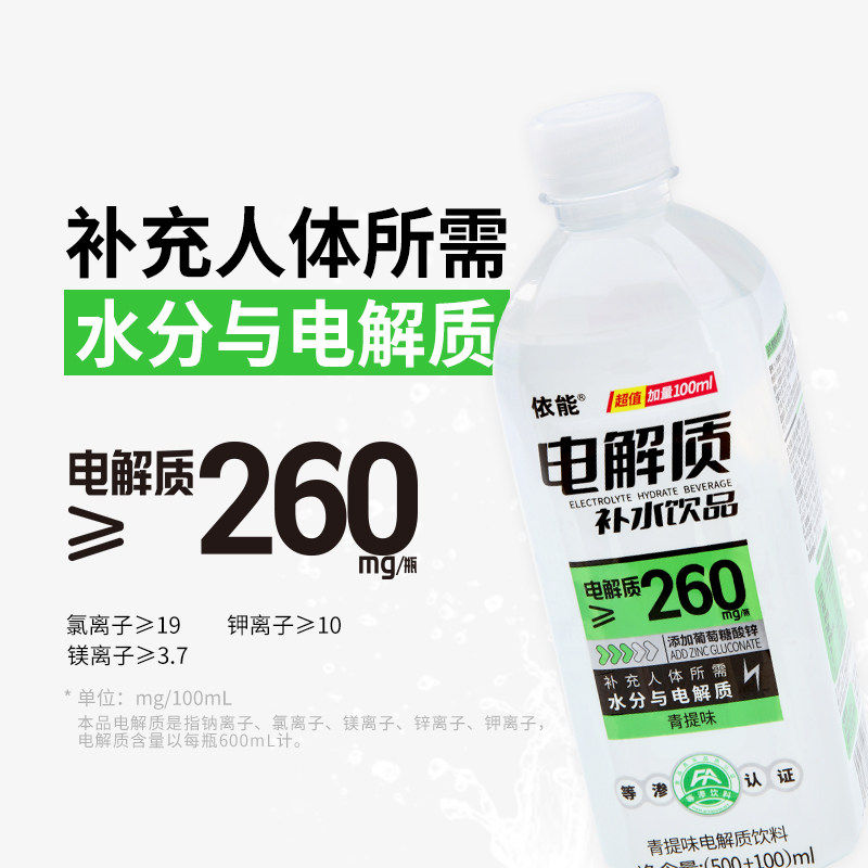 依能电解质水600ml*12瓶白桃味青提味饮料补液盐补充水分电解质